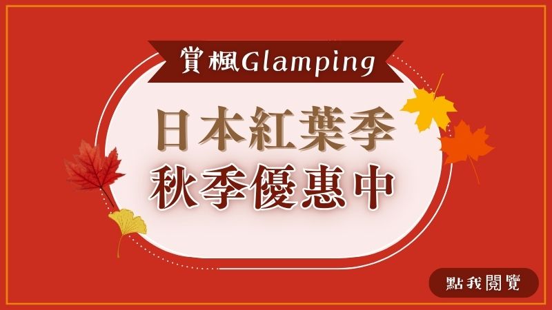 Autumn SALE